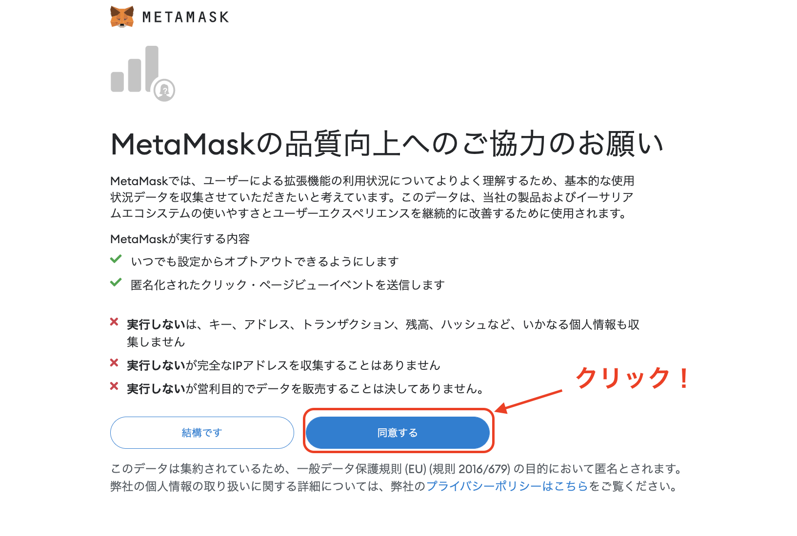 MetaMask（メタマスク）の登録手順