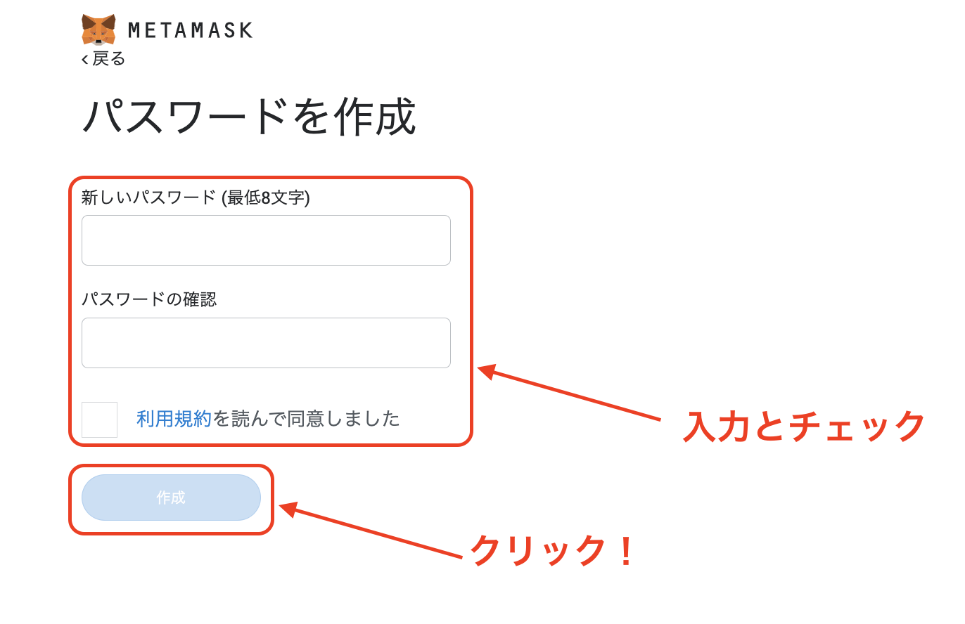 MetaMask（メタマスク）の登録手順