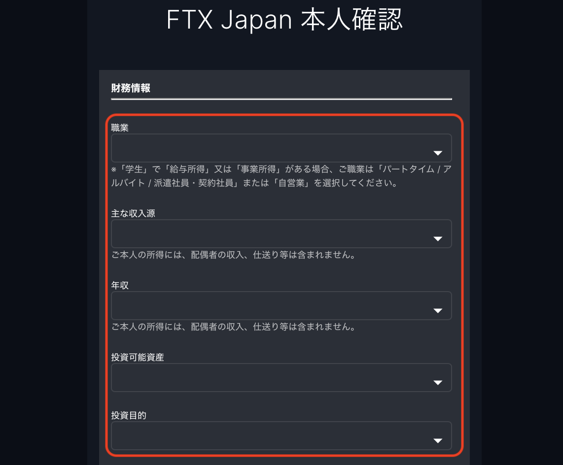 FTX Japanの口座解説手順
