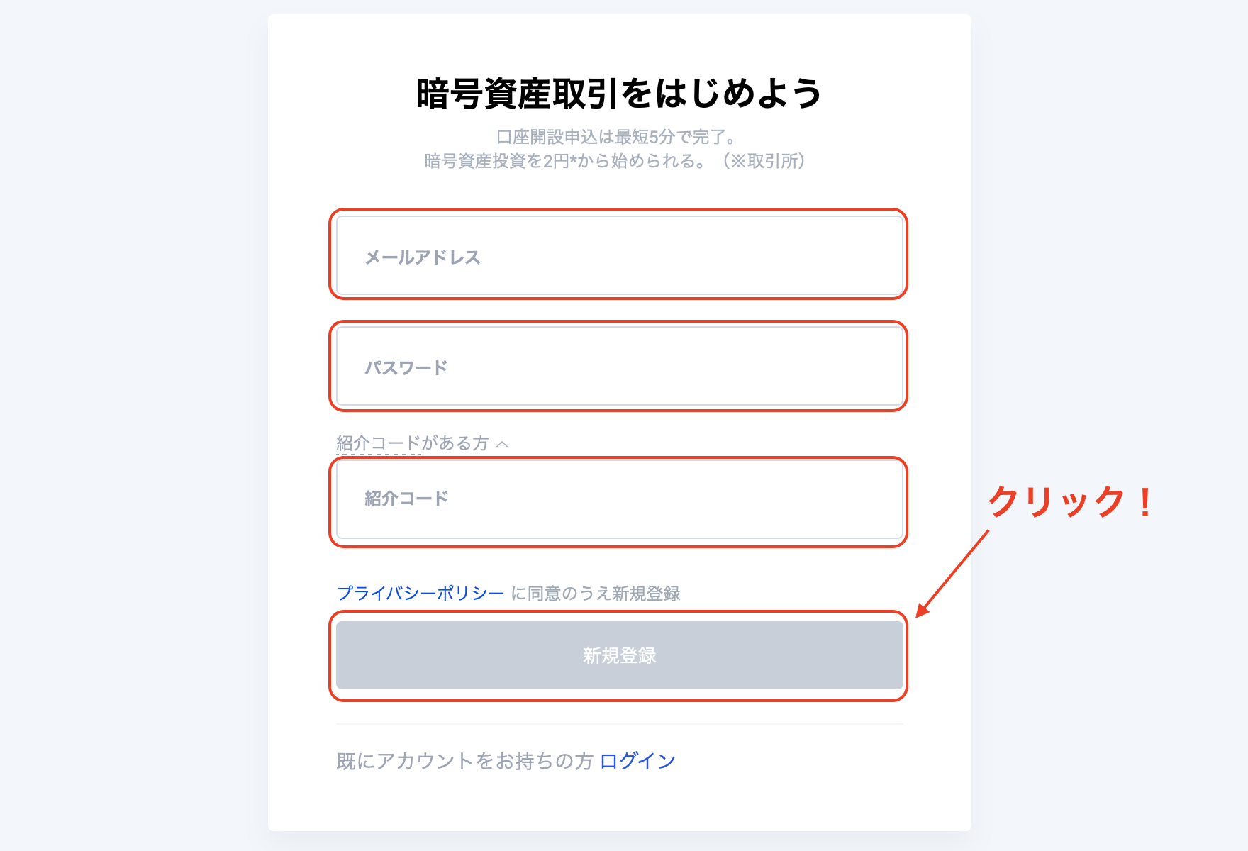 Huobi Japan（フォビジャパン）の口座開設方法