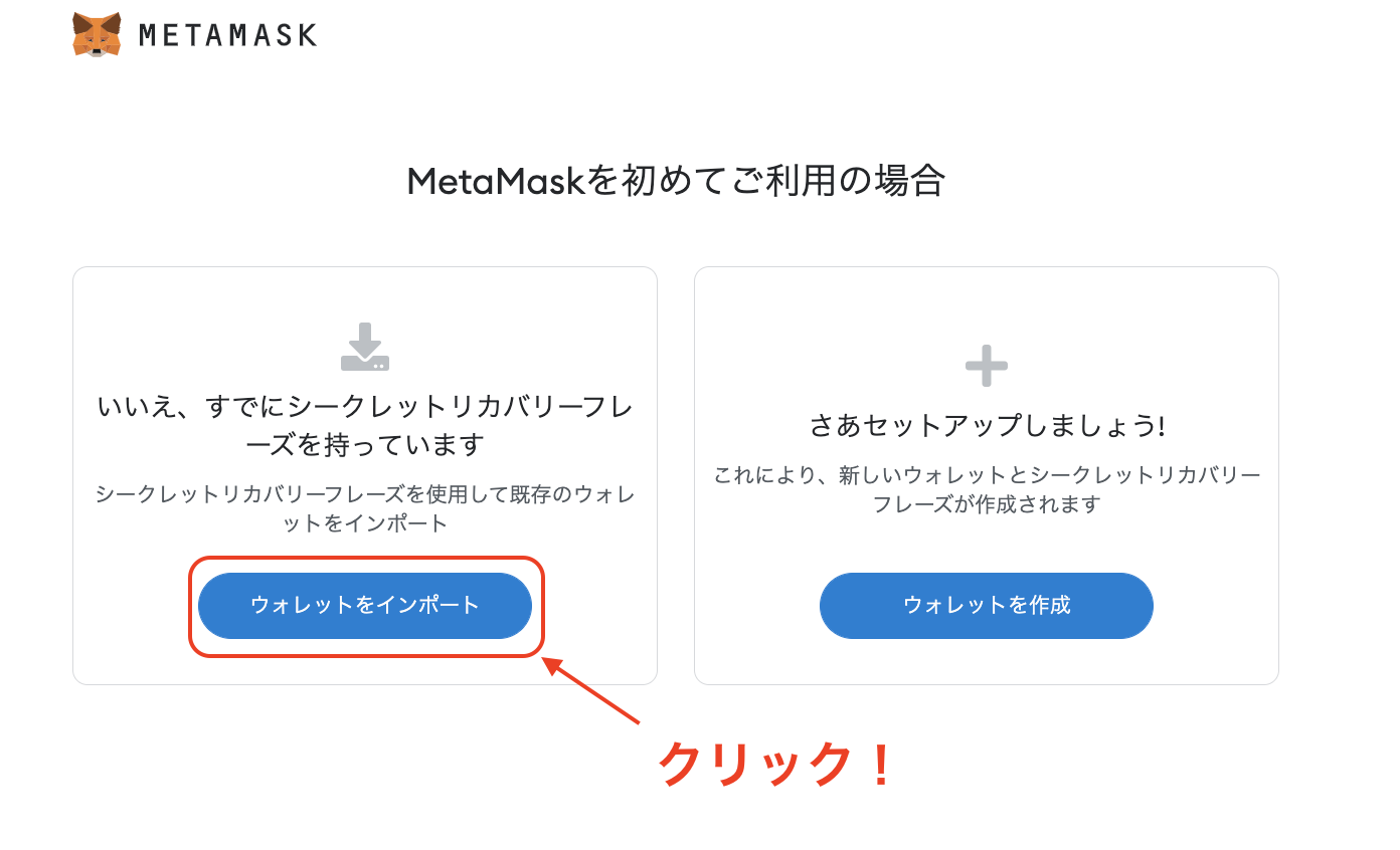 MetaMask（メタマスク）のスマホアカウントをPCアカウントに同期させる3つの手順